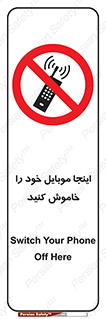  , تلفن همراه , در این مکان , ممنوع , 