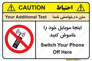  , تلفن همراه , در این مکان , ممنوع , 