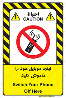  , تلفن همراه , در این مکان , ممنوع , 