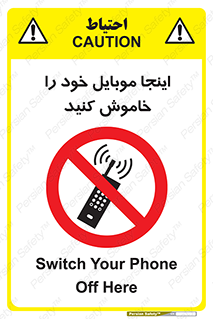  , تلفن همراه , در این مکان , ممنوع , 