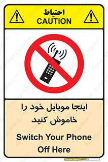 , تلفن همراه , در این مکان , ممنوع , 