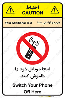  , تلفن همراه , در این مکان , ممنوع , 