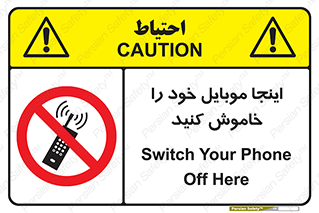  , تلفن همراه , در این مکان , ممنوع , 