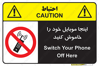  , تلفن همراه , در این مکان , ممنوع , 
