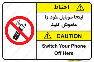  , تلفن همراه , در این مکان , ممنوع , 