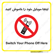  , تلفن همراه , در این مکان , ممنوع , 