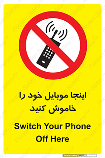  , تلفن همراه , در این مکان , ممنوع , 