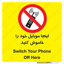  , تلفن همراه , در این مکان , ممنوع , 