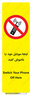  , تلفن همراه , در این مکان , ممنوع , 