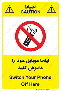  , تلفن همراه , در این مکان , ممنوع , 