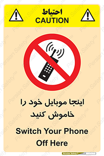  , تلفن همراه , در این مکان , ممنوع , 