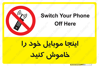  , تلفن همراه , در این مکان , ممنوع , 