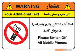  , موبایل , خارج از دسترس , ممنوع , 