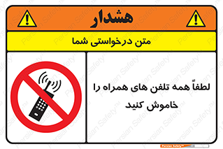  , موبایل , خارج از دسترس , ممنوع , 