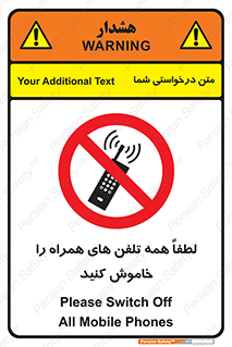 , موبایل , خارج از دسترس , ممنوع , 