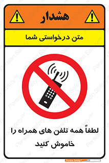  , موبایل , خارج از دسترس , ممنوع , 