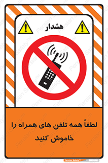  , موبایل , خارج از دسترس , ممنوع , 