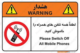  , موبایل , خارج از دسترس , ممنوع , 