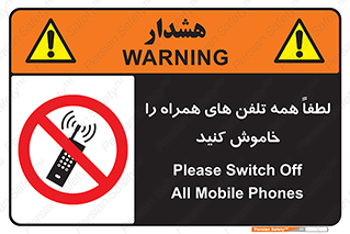  , موبایل , خارج از دسترس , ممنوع , 