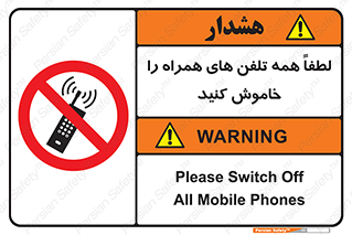  , موبایل , خارج از دسترس , ممنوع , 