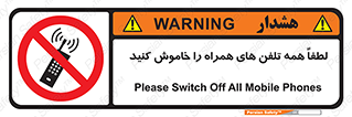  , موبایل , خارج از دسترس , ممنوع , 