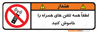  , موبایل , خارج از دسترس , ممنوع , 