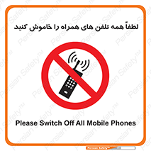  , موبایل , خارج از دسترس , ممنوع , 