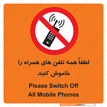  , موبایل , خارج از دسترس , ممنوع , 