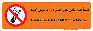  , موبایل , خارج از دسترس , ممنوع , 
