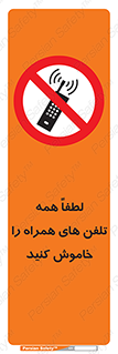  , موبایل , خارج از دسترس , ممنوع , 