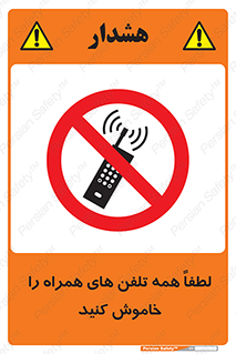  , موبایل , خارج از دسترس , ممنوع , 