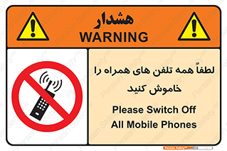  , موبایل , خارج از دسترس , ممنوع , 