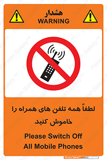  , موبایل , خارج از دسترس , ممنوع , 