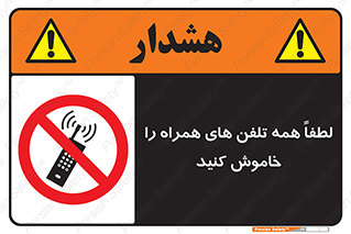  , موبایل , خارج از دسترس , ممنوع , 
