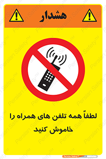 , موبایل , خارج از دسترس , ممنوع , 