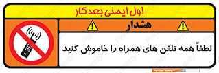  , موبایل , خارج از دسترس , ممنوع , 