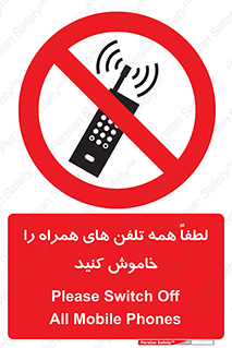  , موبایل , خارج از دسترس , ممنوع , 