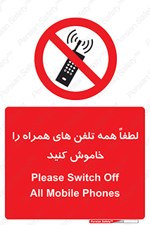  , موبایل , خارج از دسترس , ممنوع , 