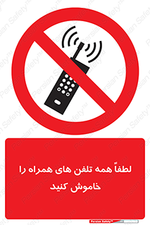  , موبایل , خارج از دسترس , ممنوع , 