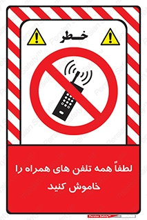  , موبایل , خارج از دسترس , ممنوع , 