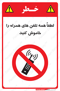  , موبایل , خارج از دسترس , ممنوع , 