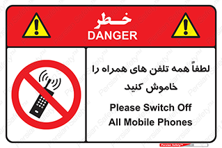  , موبایل , خارج از دسترس , ممنوع , 