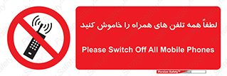  , موبایل , خارج از دسترس , ممنوع , 