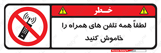  , موبایل , خارج از دسترس , ممنوع , 