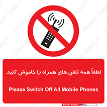  , موبایل , خارج از دسترس , ممنوع , 