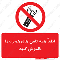  , موبایل , خارج از دسترس , ممنوع , 