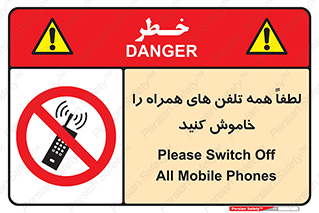  , موبایل , خارج از دسترس , ممنوع , 