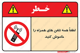  , موبایل , خارج از دسترس , ممنوع , 