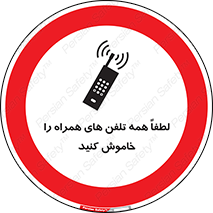  , موبایل , خارج از دسترس , ممنوع , 