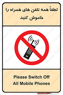  , موبایل , خارج از دسترس , ممنوع , 